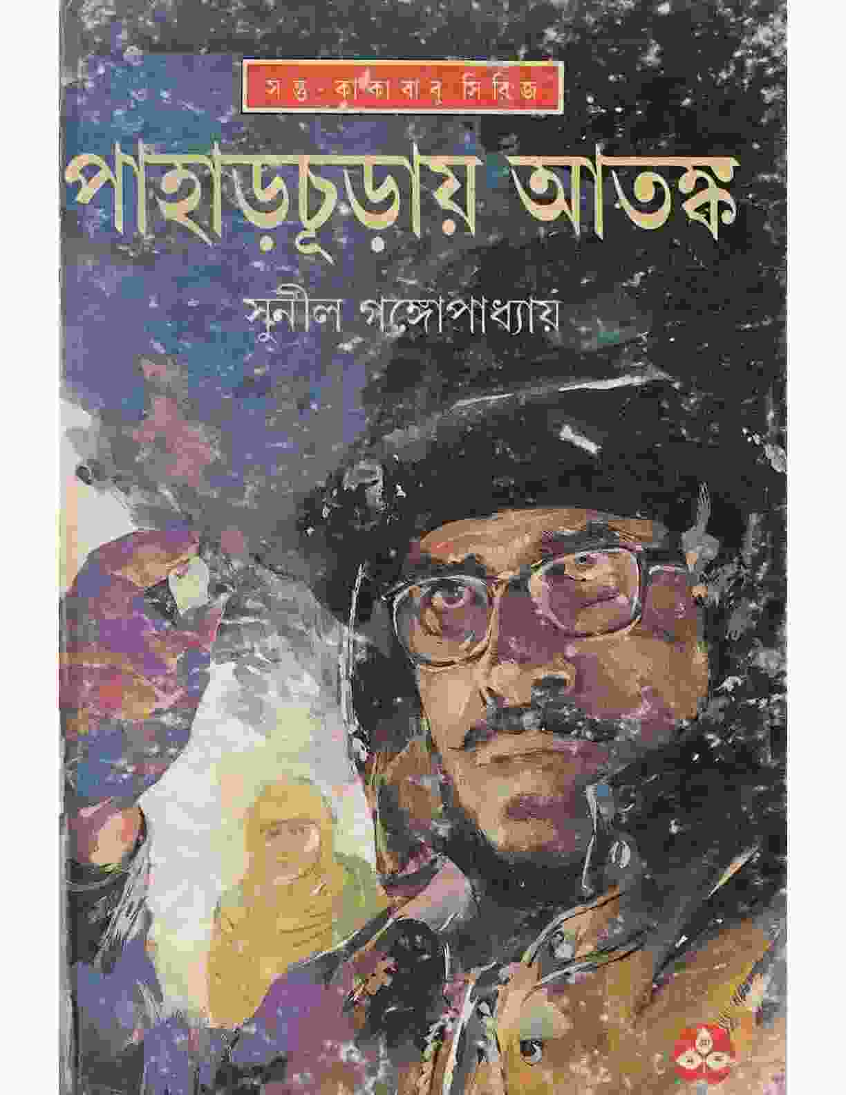 Sunil Gangopadhyay Kakababu Series Pdf